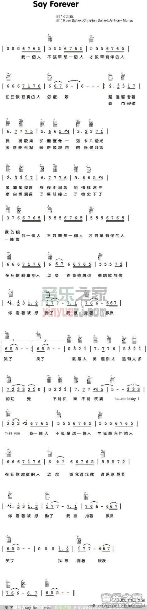 say forever尤克里里谱