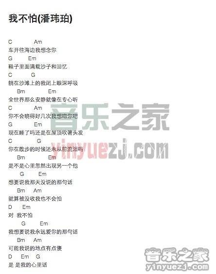 我不怕尤克里里谱