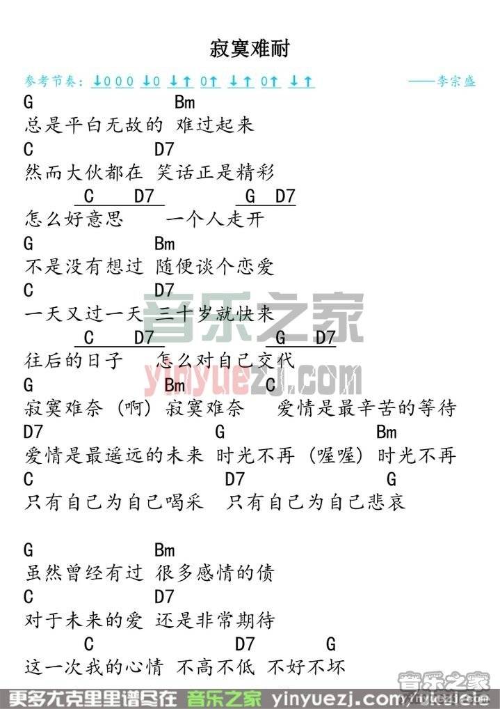寂寞难耐尤克里里谱