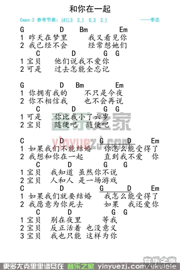 和你在一起尤克里里谱