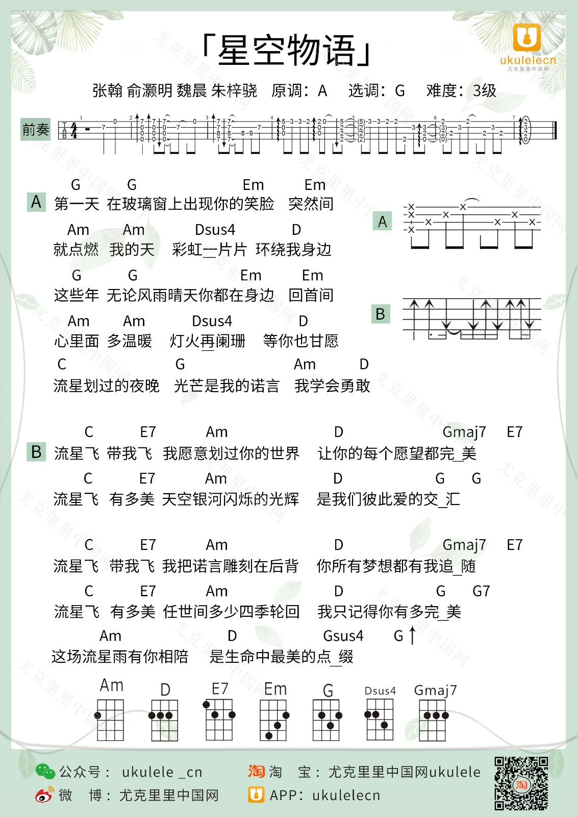 星空物语尤克里里谱