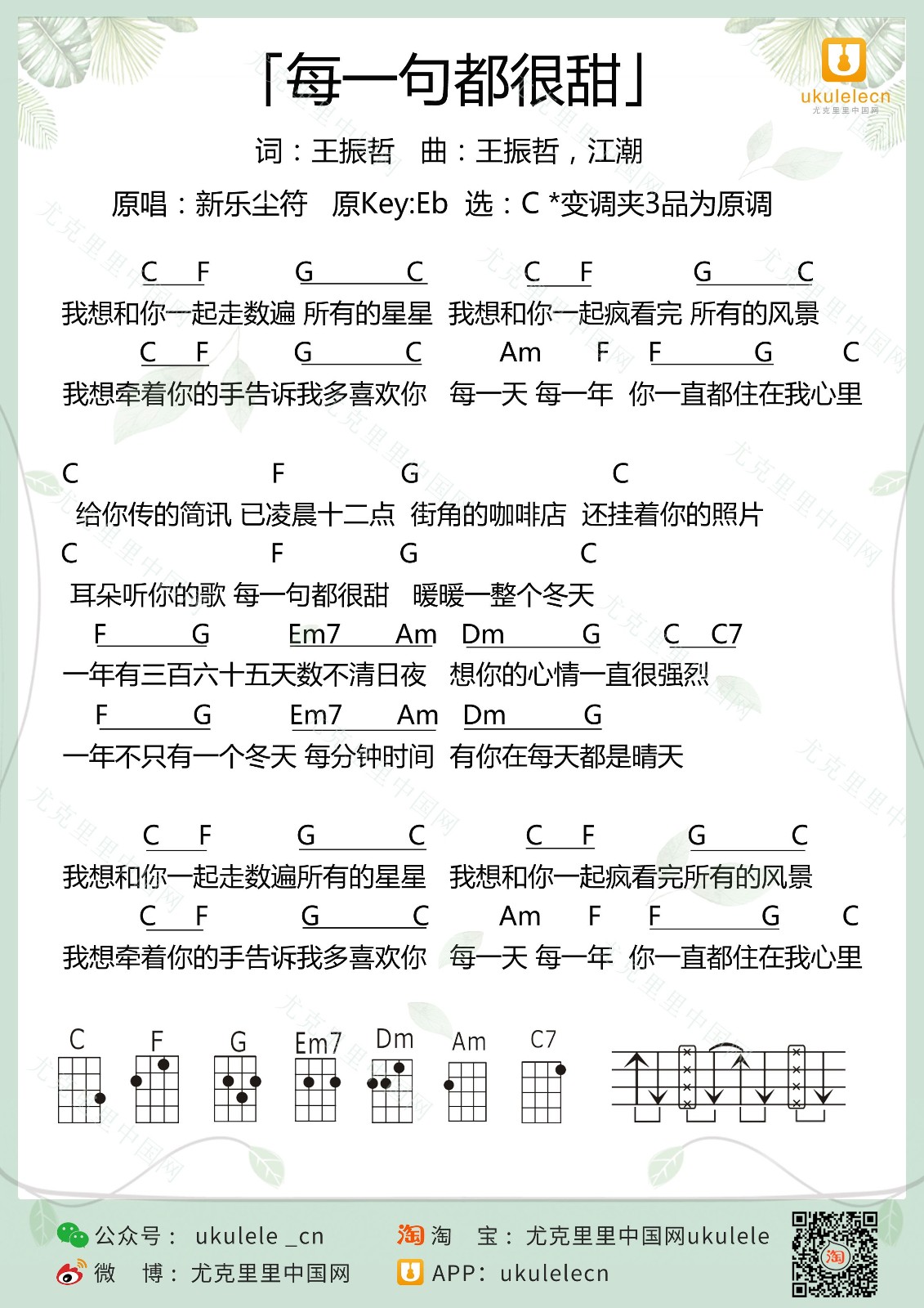 每一句都很甜尤克里里谱