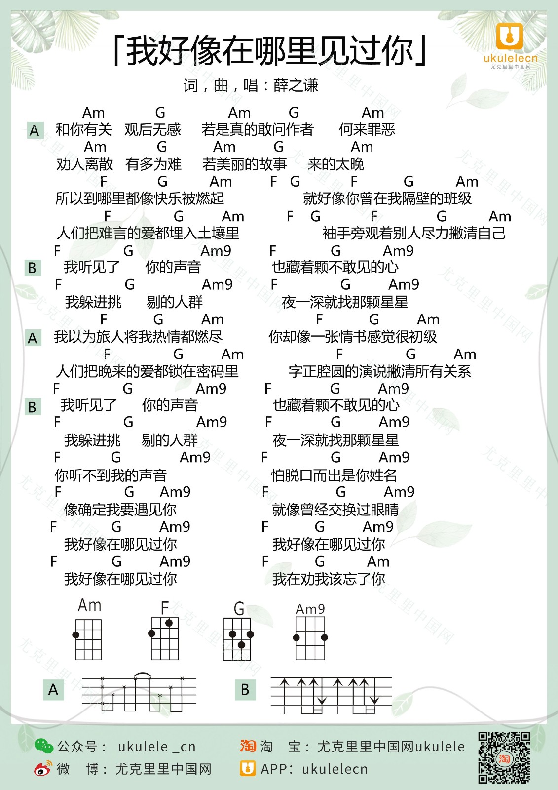 我好像在哪里见过你尤克里里谱