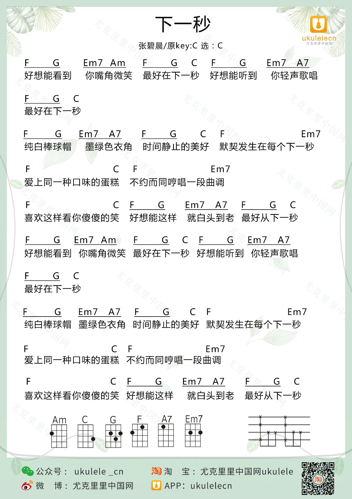下一秒尤克里里谱