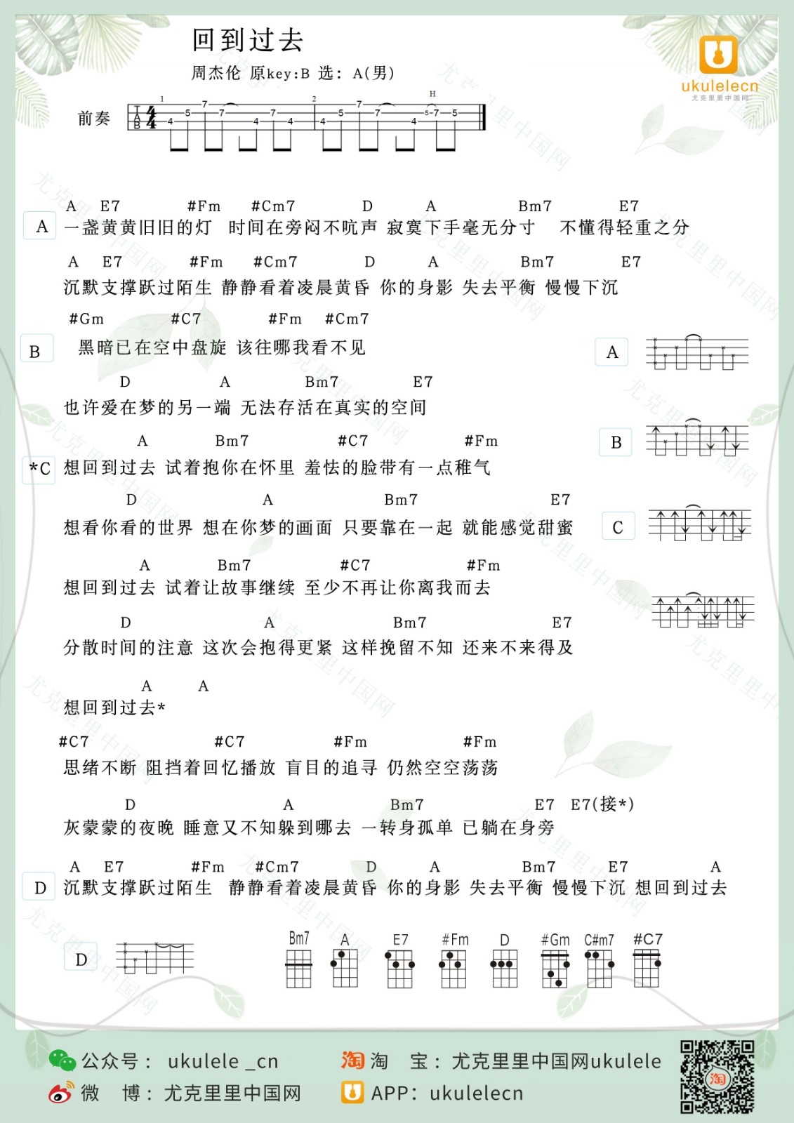 回到过去尤克里里谱