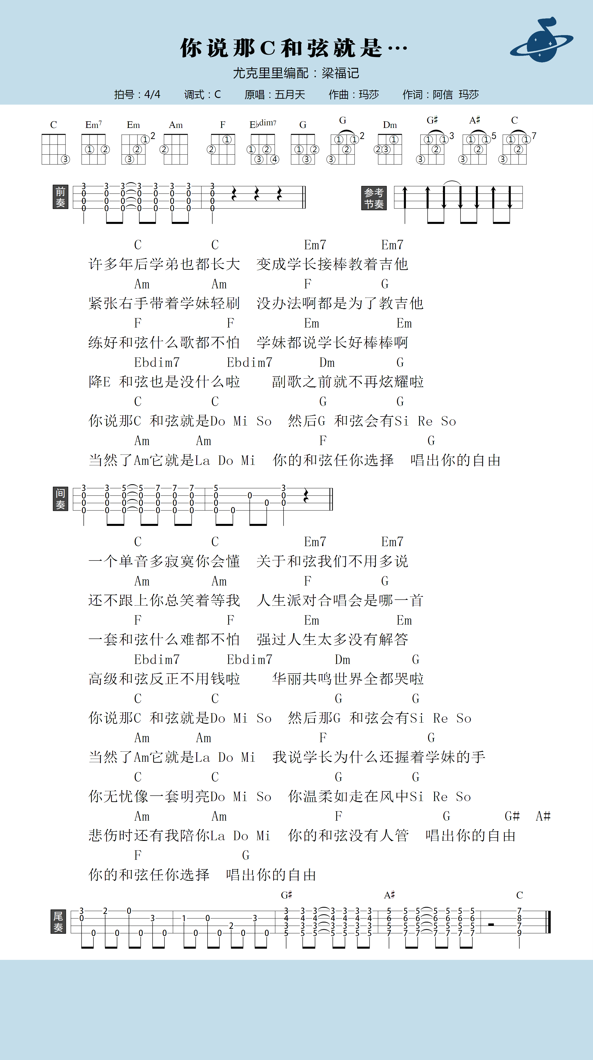 你说那C和弦就是...尤克里里谱