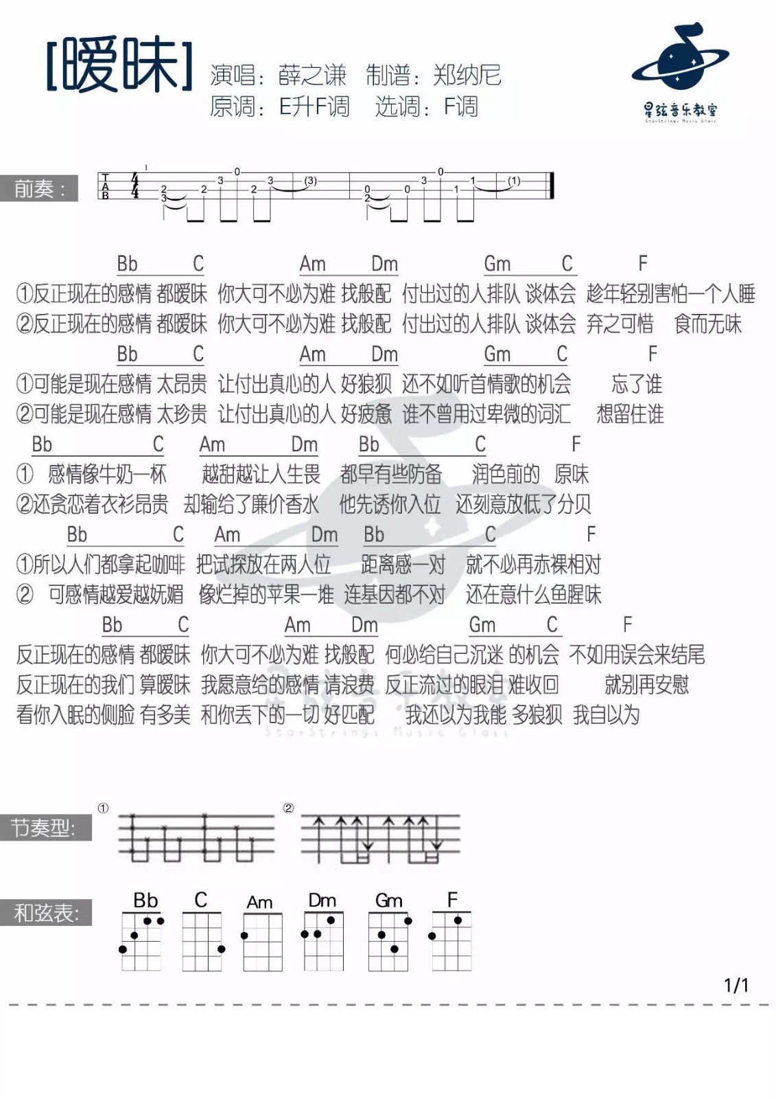 暧昧尤克里里谱