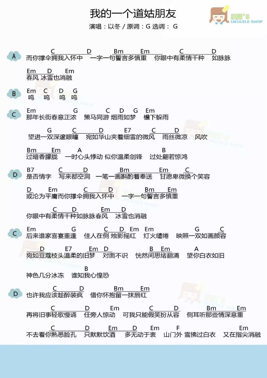 我的一个道姑朋友尤克里里谱