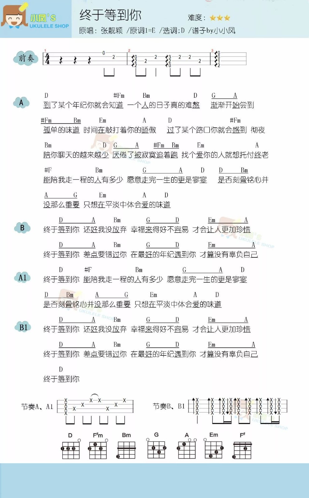 终于等到你尤克里里谱