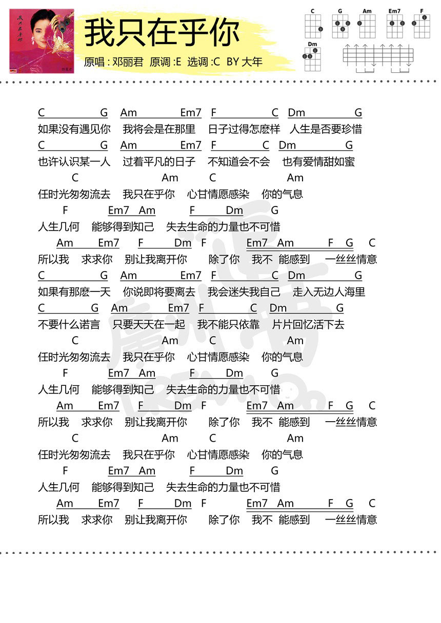 我只在乎你尤克里里谱