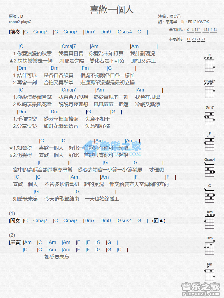 喜欢一个人尤克里里谱