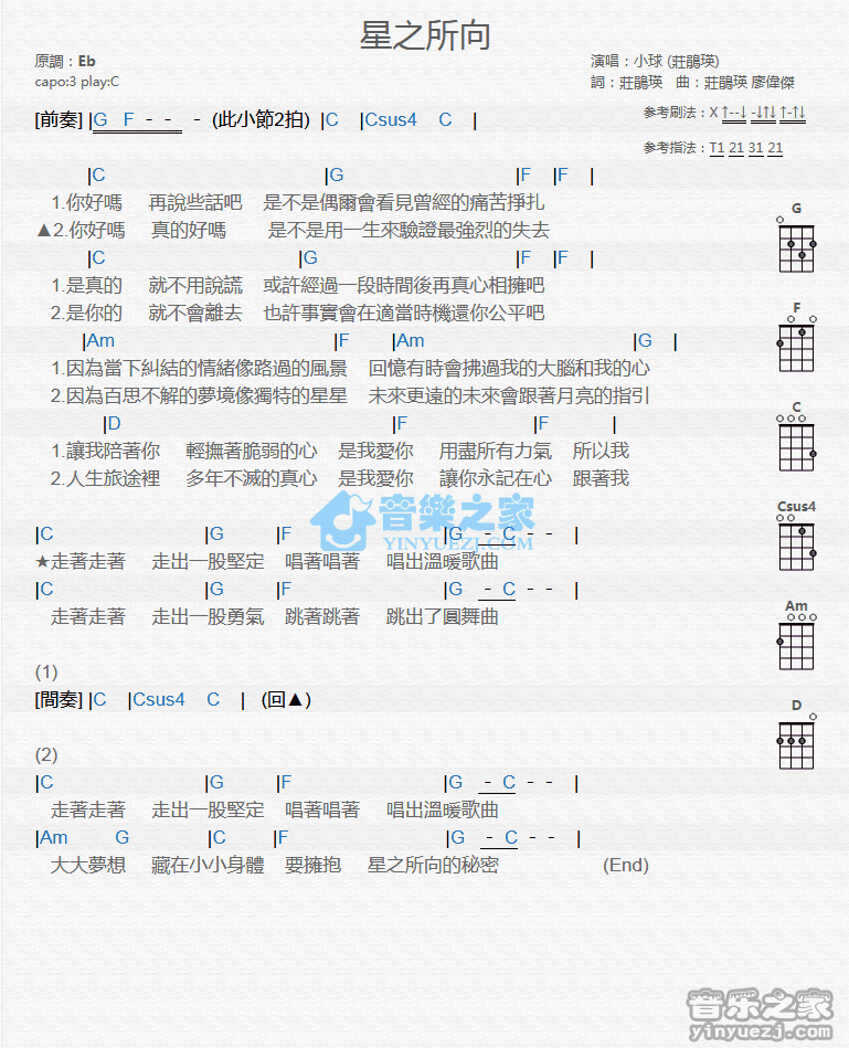 星之所向尤克里里谱