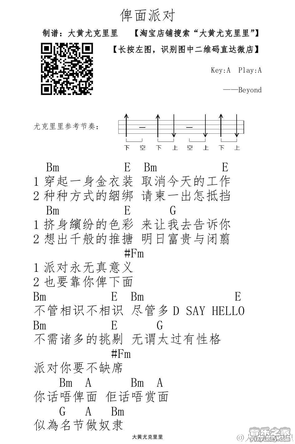 俾面派对尤克里里谱-1