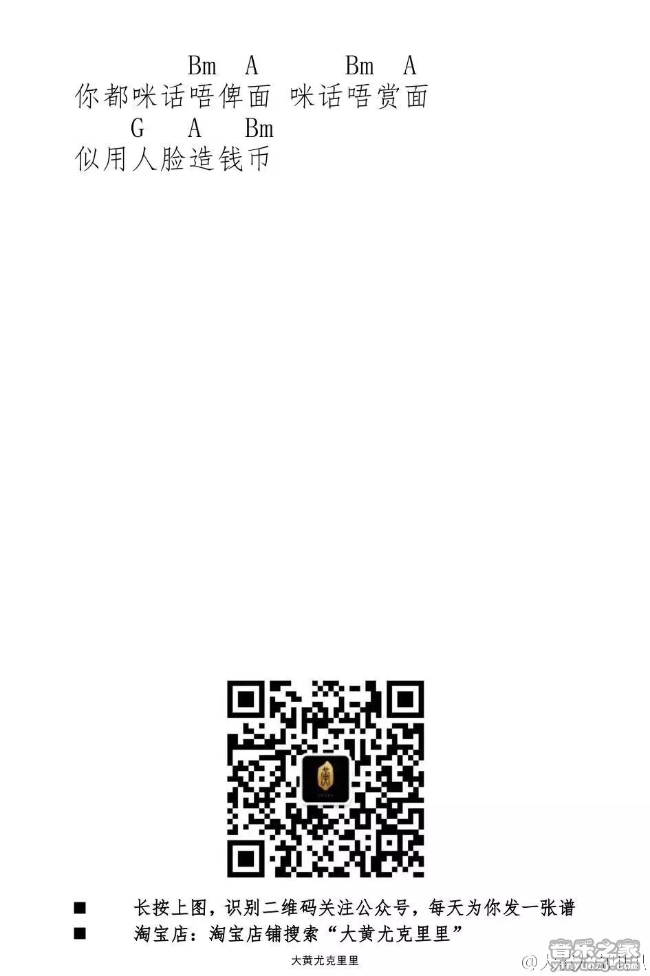 俾面派对尤克里里谱-2
