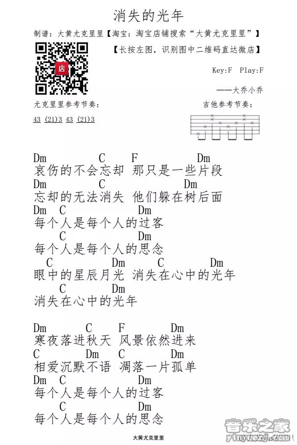 消失的光年尤克里里谱-1