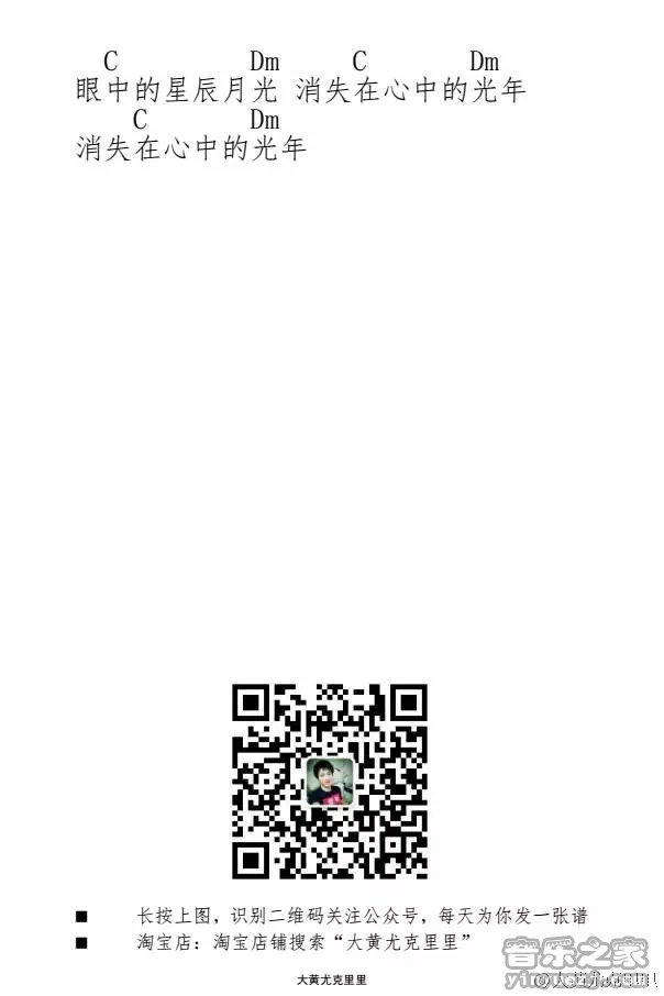 消失的光年尤克里里谱-2