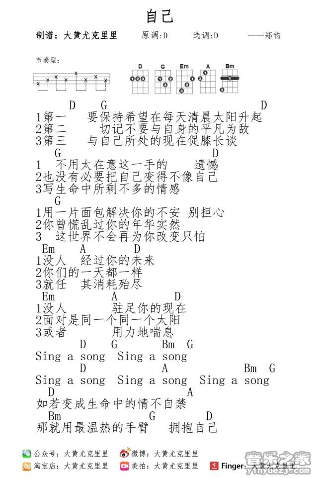 自己尤克里里谱