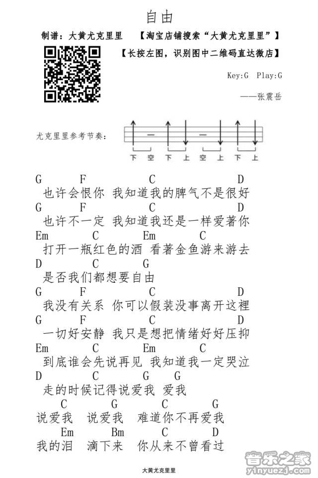 自由尤克里里谱-1