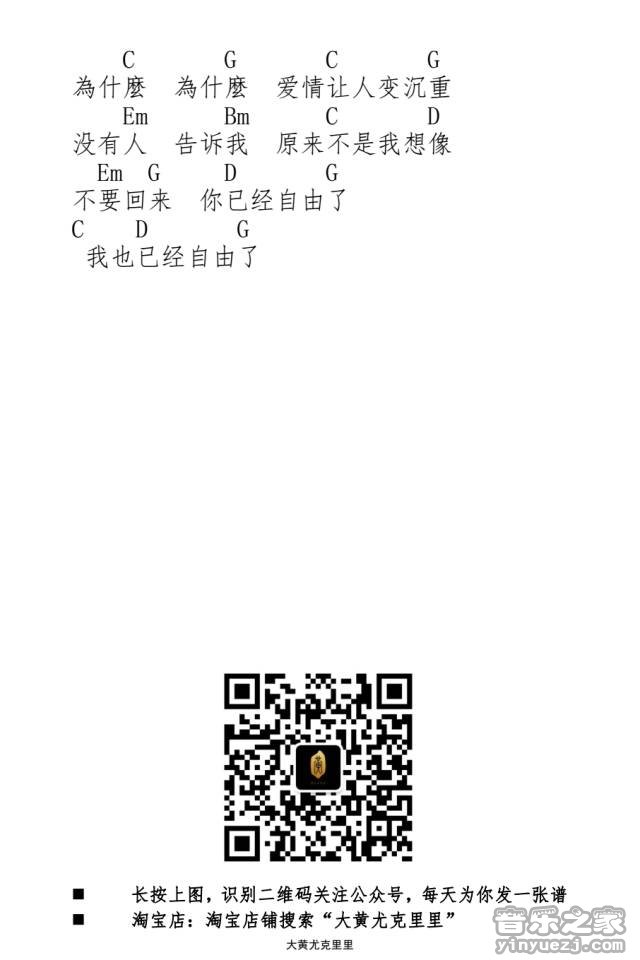自由尤克里里谱-2
