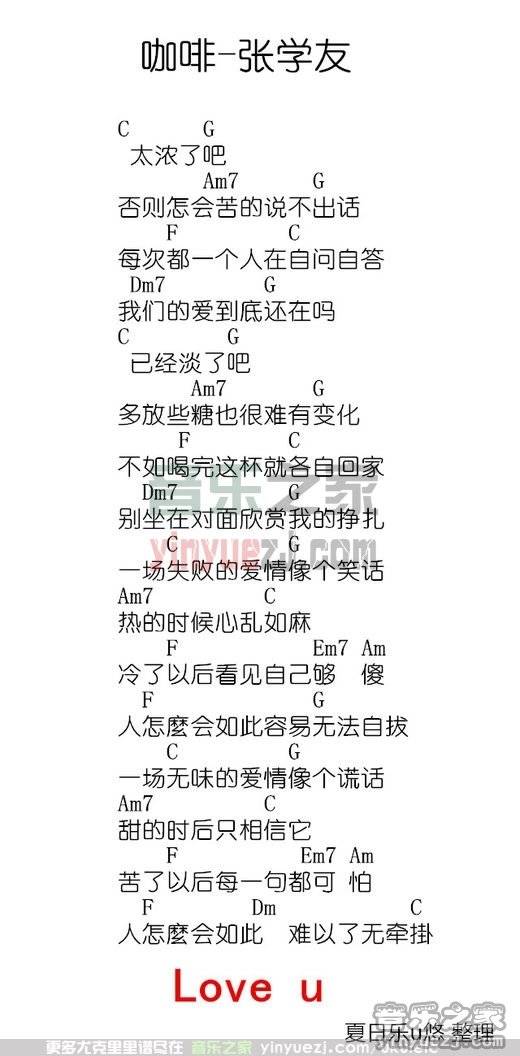 咖啡尤克里里谱-2