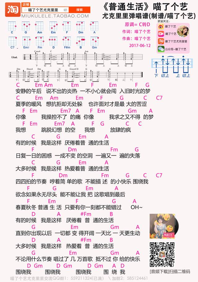 普通生活尤克里里谱
