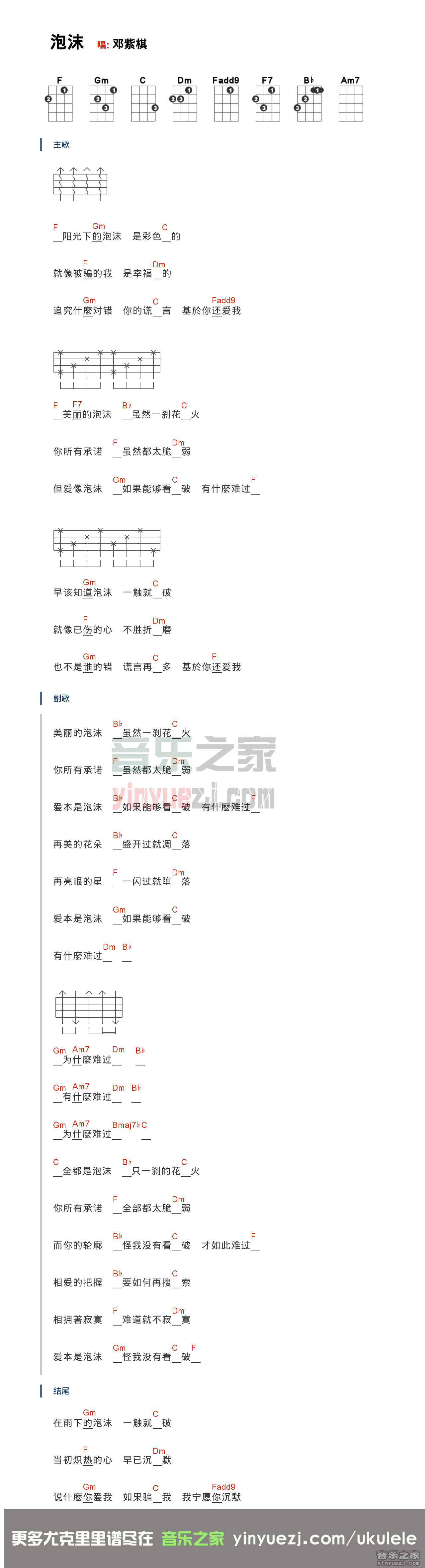 泡沫尤克里里谱