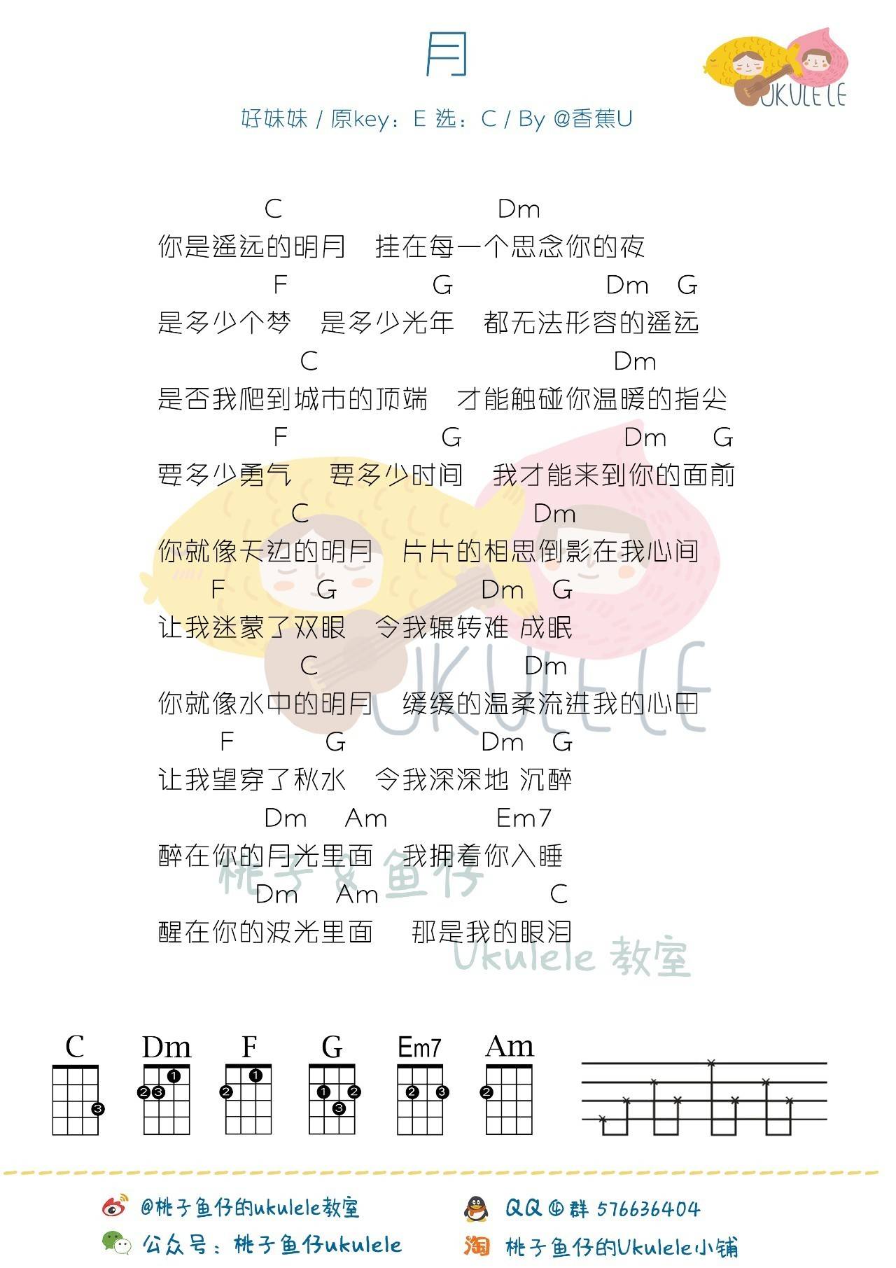 月尤克里里谱