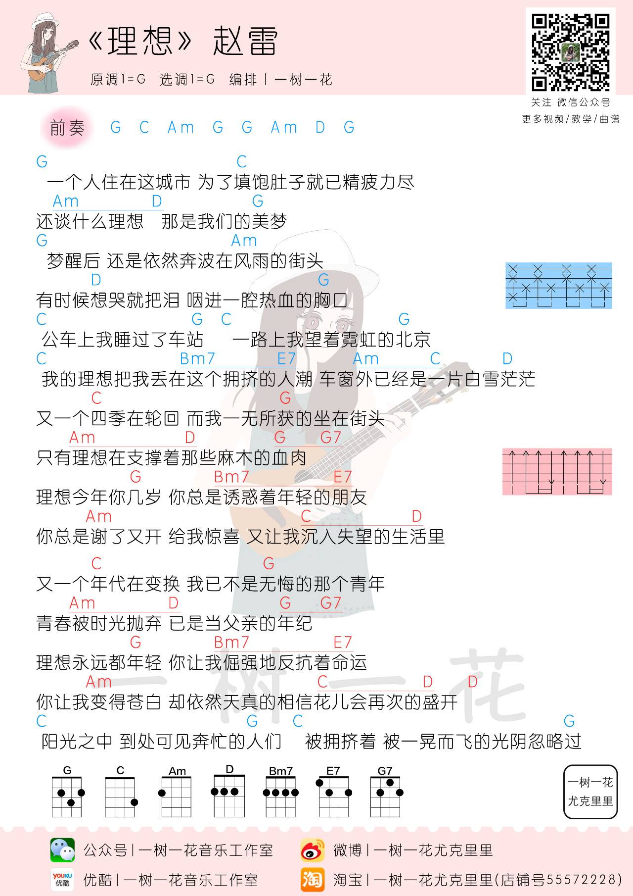 理想尤克里里谱