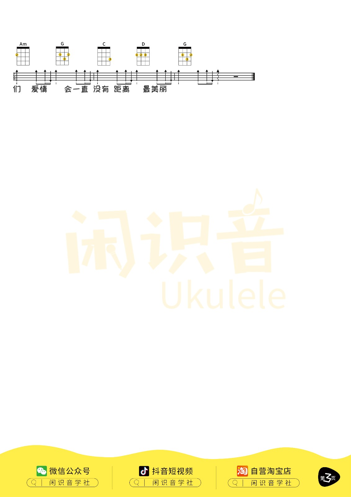 爱你尤克里里谱-3