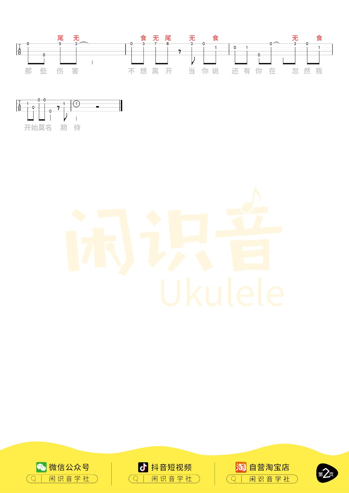 好想爱这个世界啊尤克里里谱-2