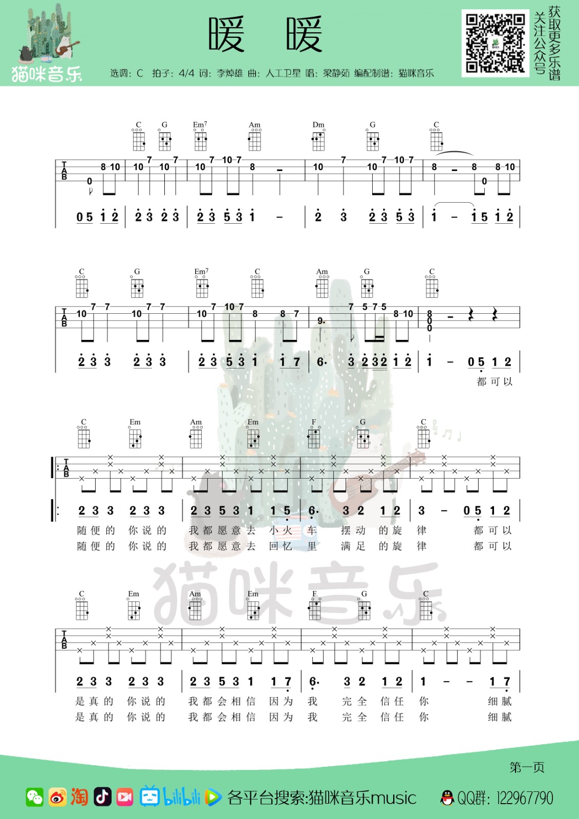 暖暖尤克里里谱-1