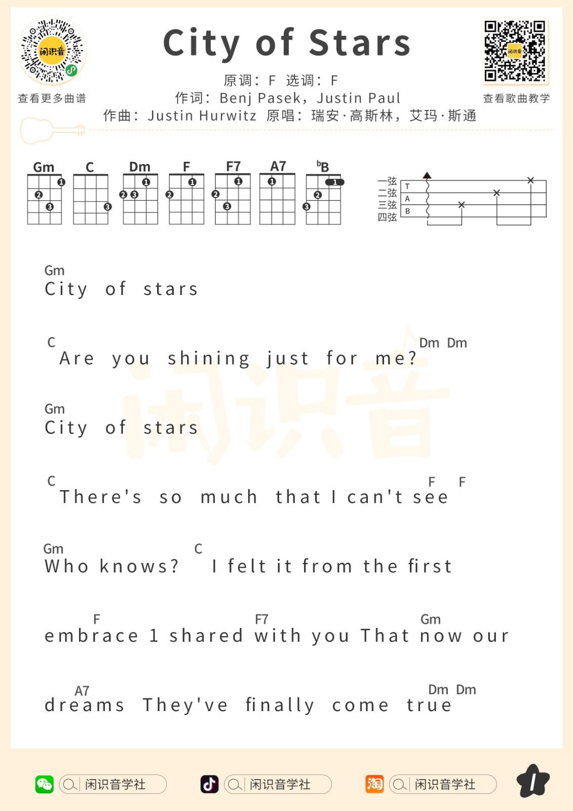 City of Stars尤克里里谱-1