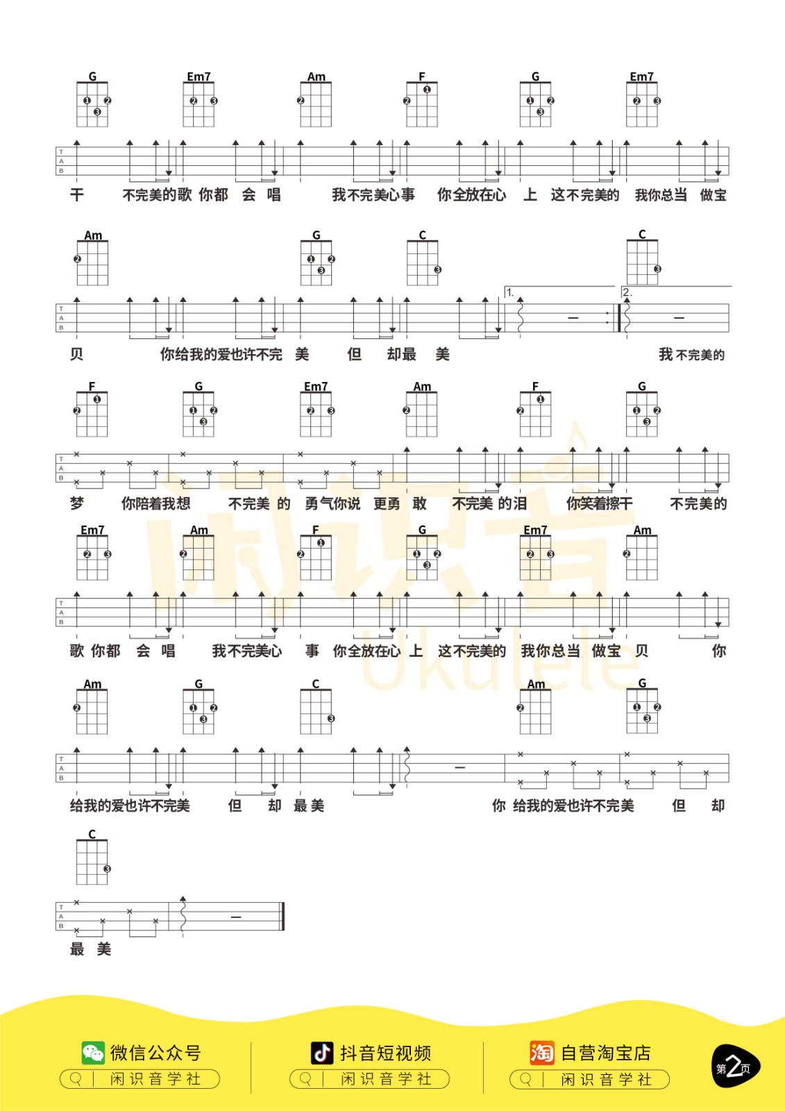 不完美小孩尤克里里谱-2