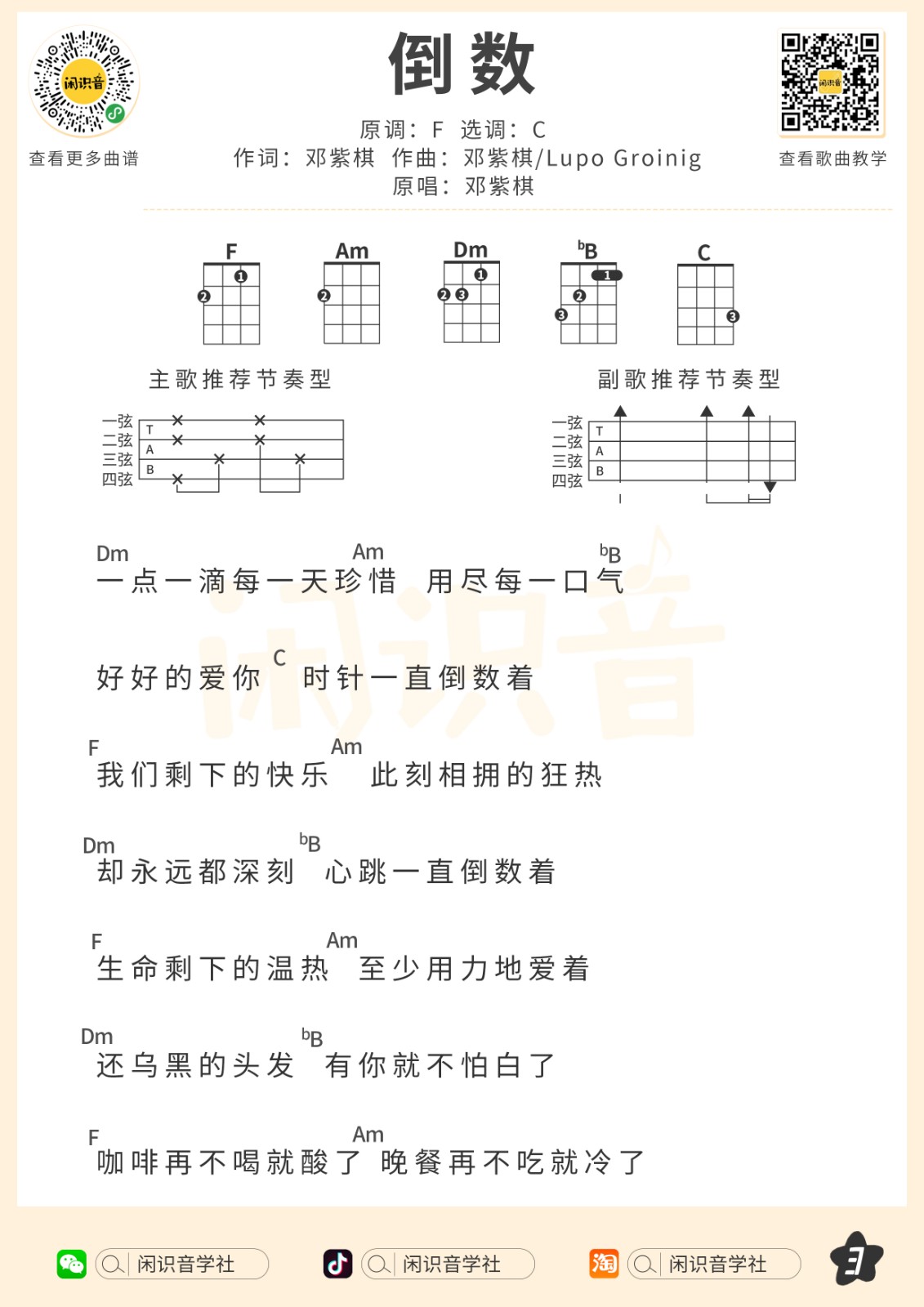 倒数尤克里里谱-3