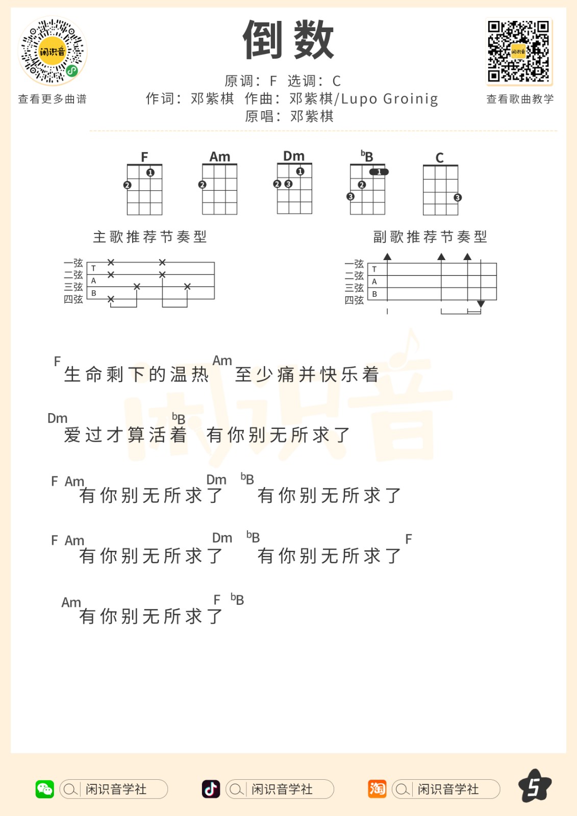 倒数尤克里里谱-5