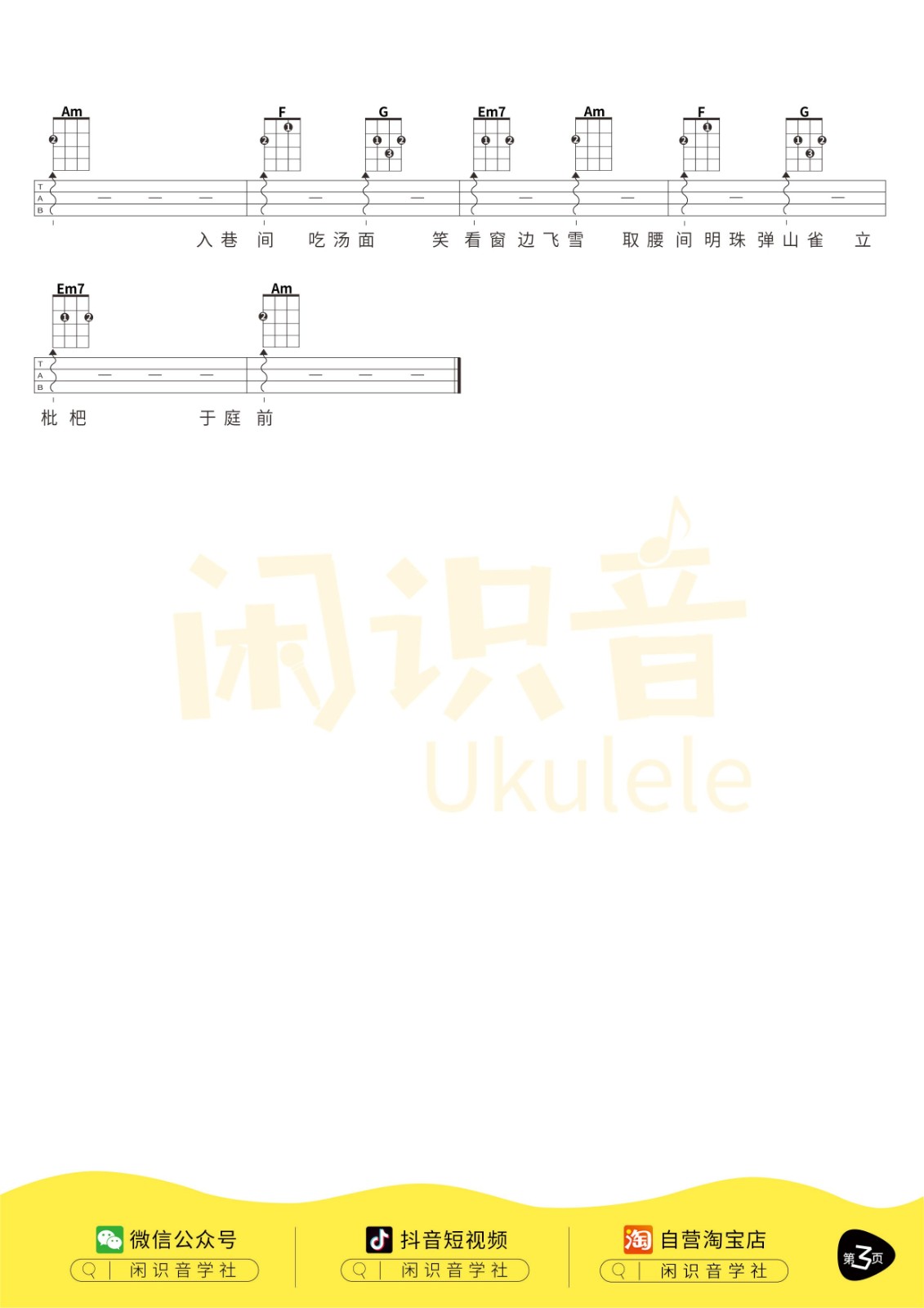 盗将行尤克里里谱-3