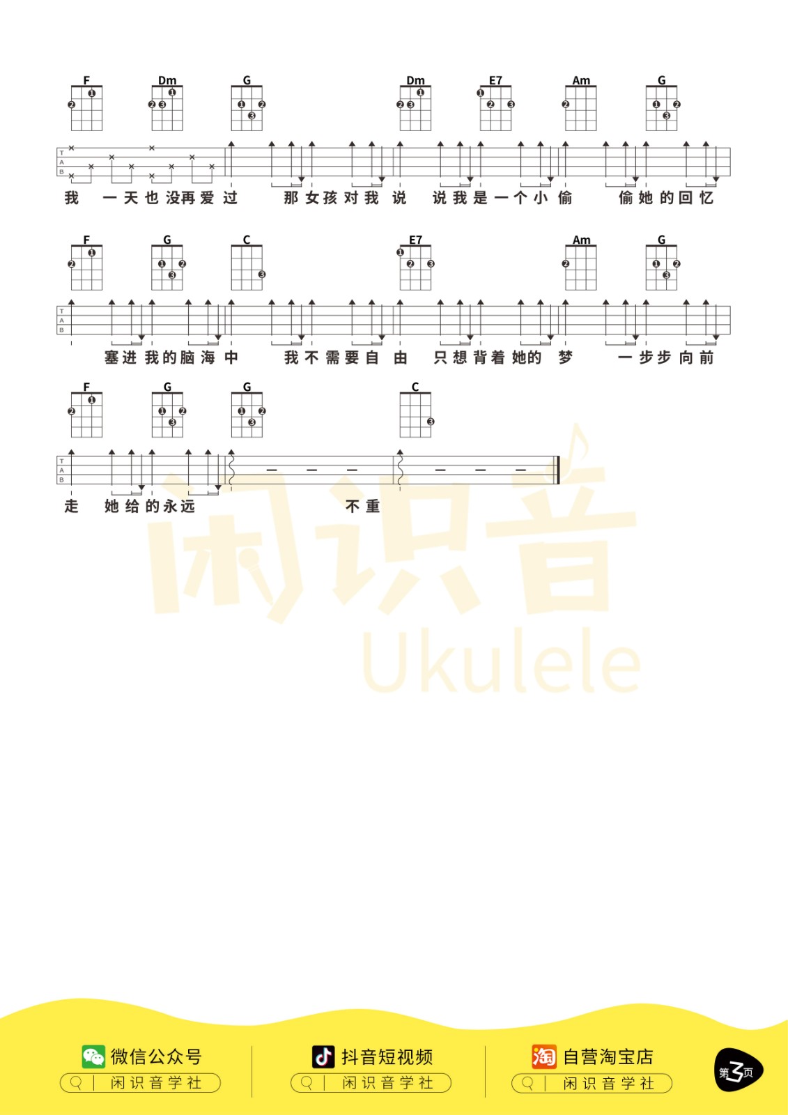 那女孩对我说尤克里里谱-3