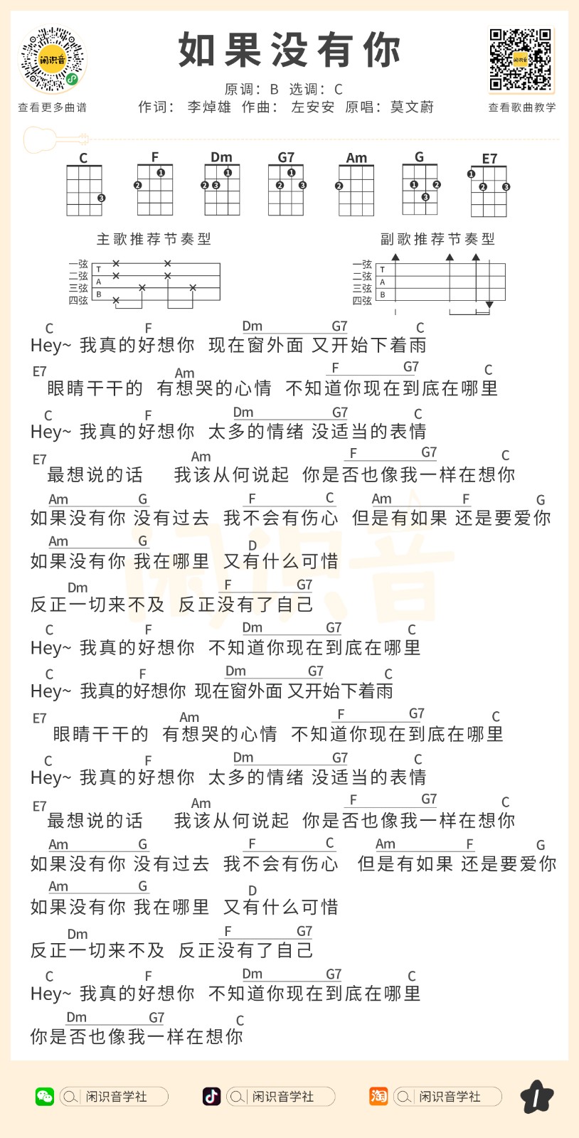 如果没有你尤克里里谱