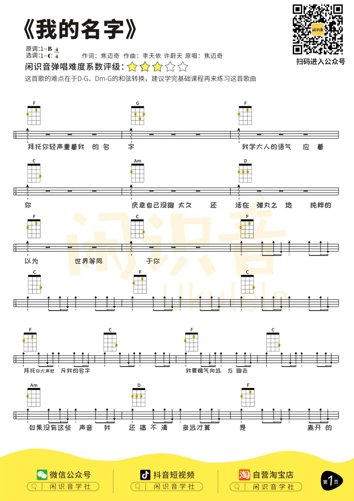 我的名字尤克里里谱-1