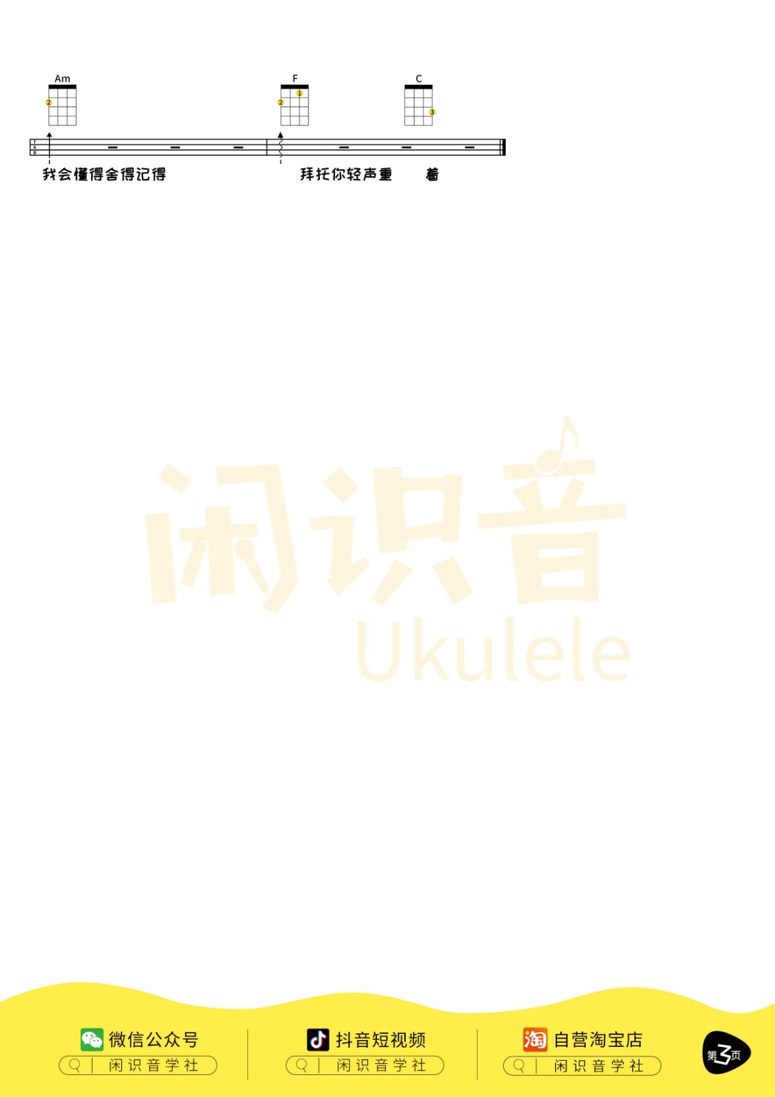 我的名字尤克里里谱-3