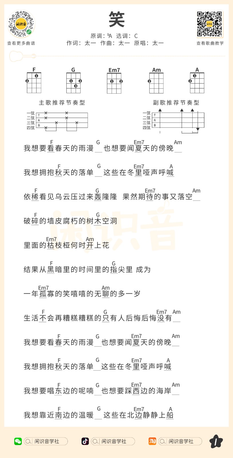 笑尤克里里谱-1