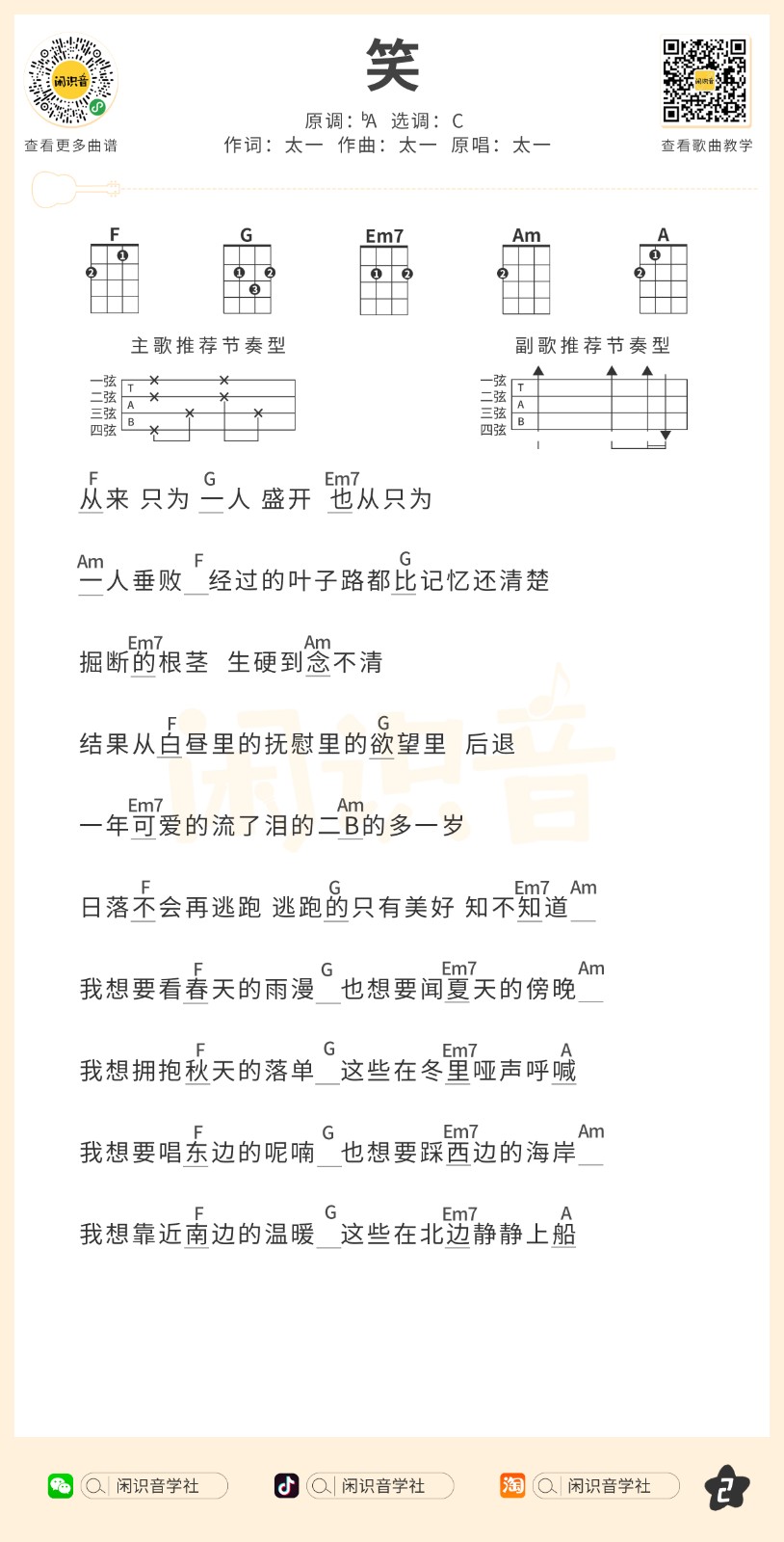 笑尤克里里谱-2
