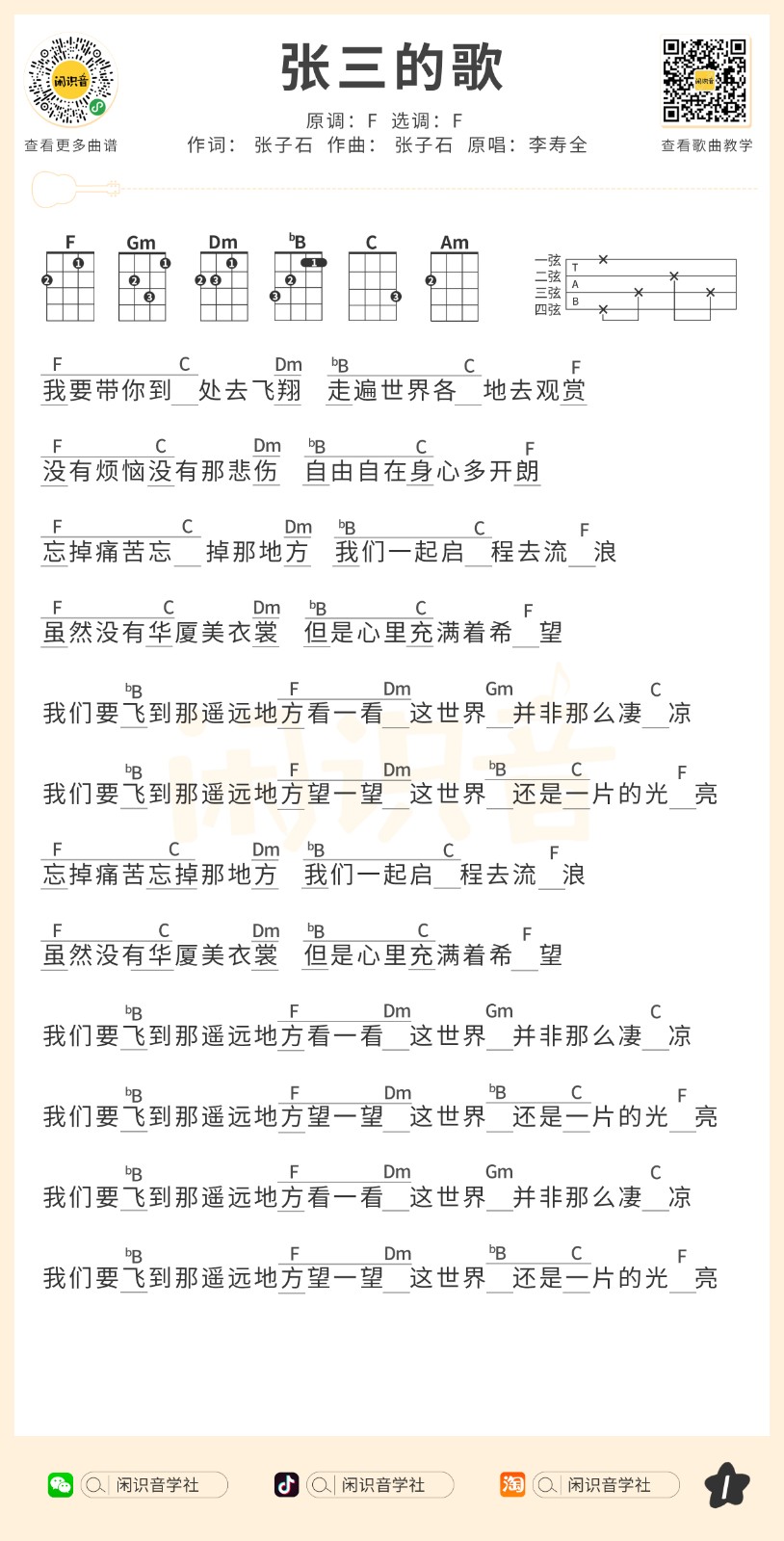张三的歌尤克里里谱