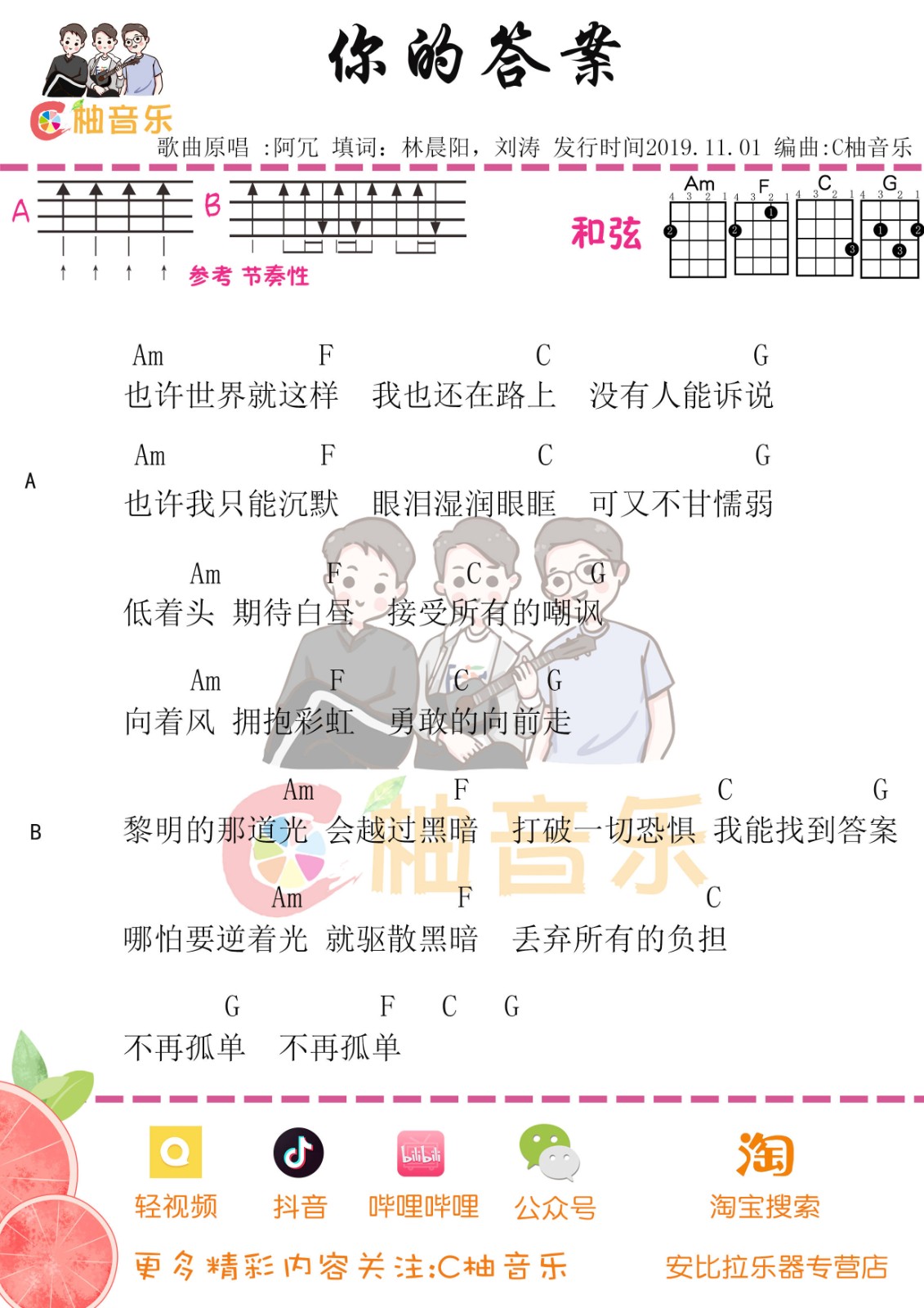 你的答案尤克里里谱