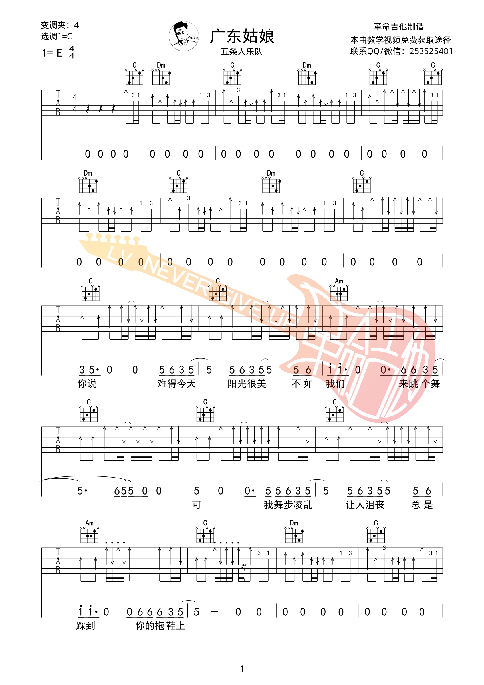 广东姑娘吉他谱-1