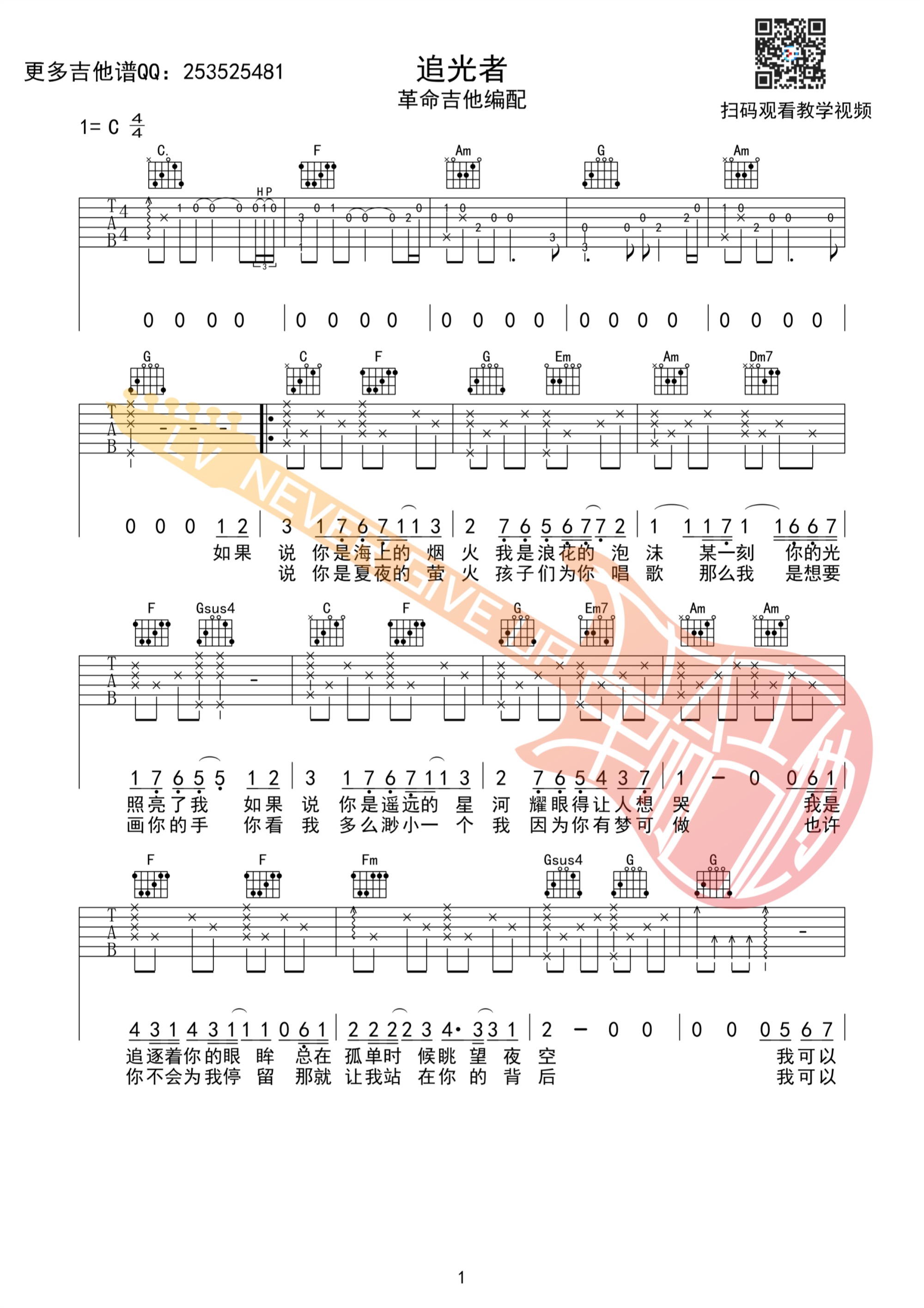 追光者吉他谱-1
