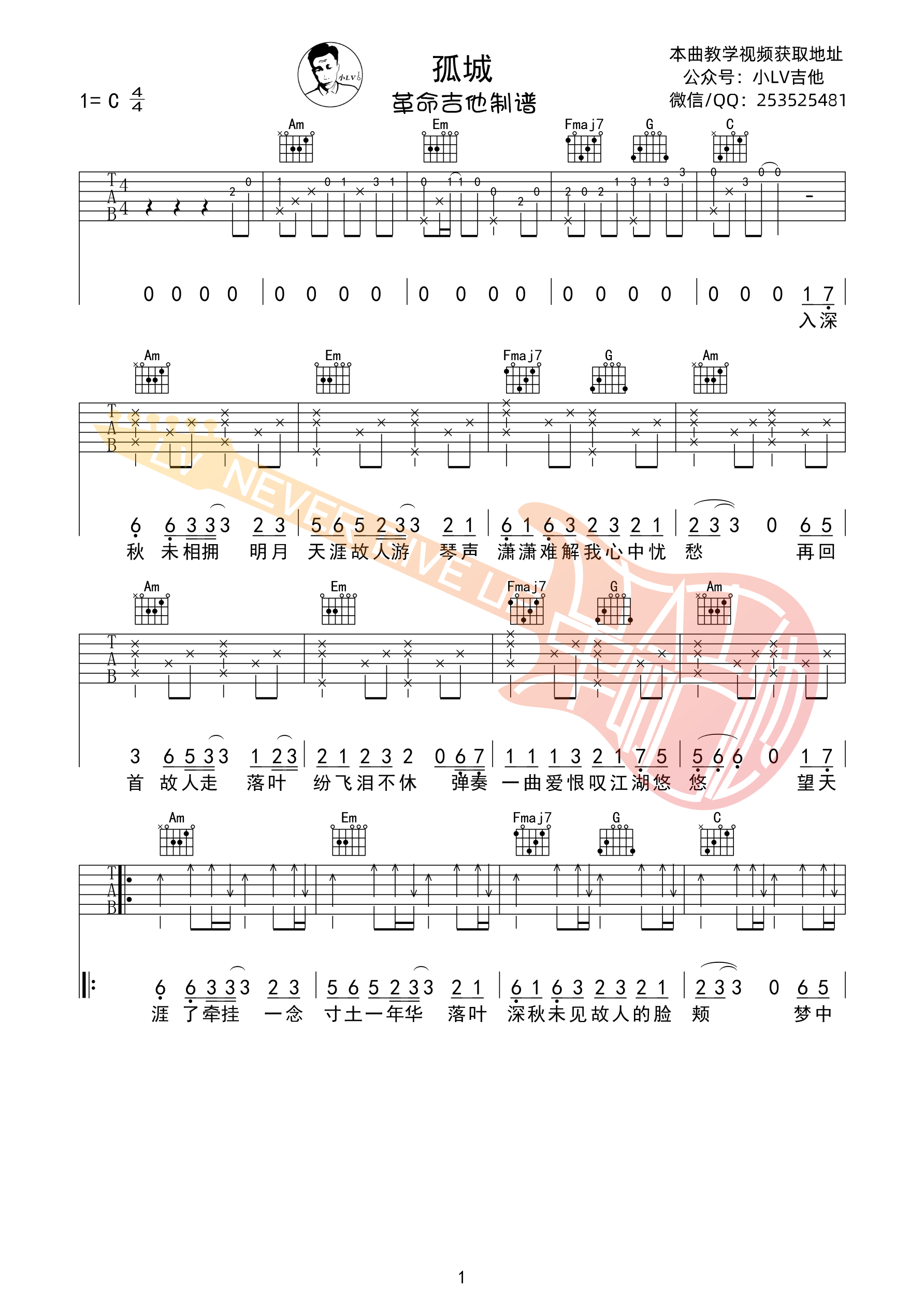 孤城吉他谱-1