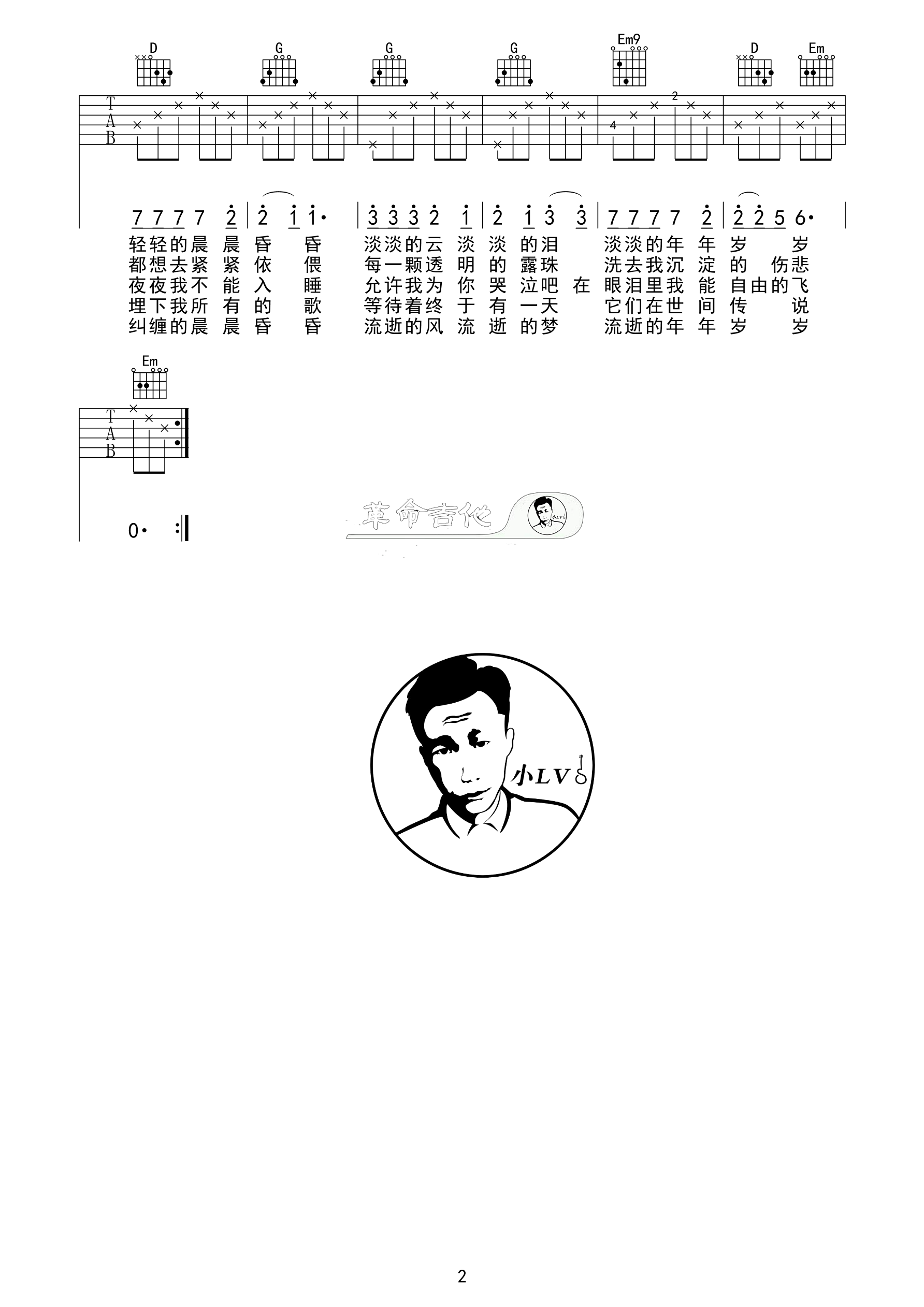 青春吉他谱-2