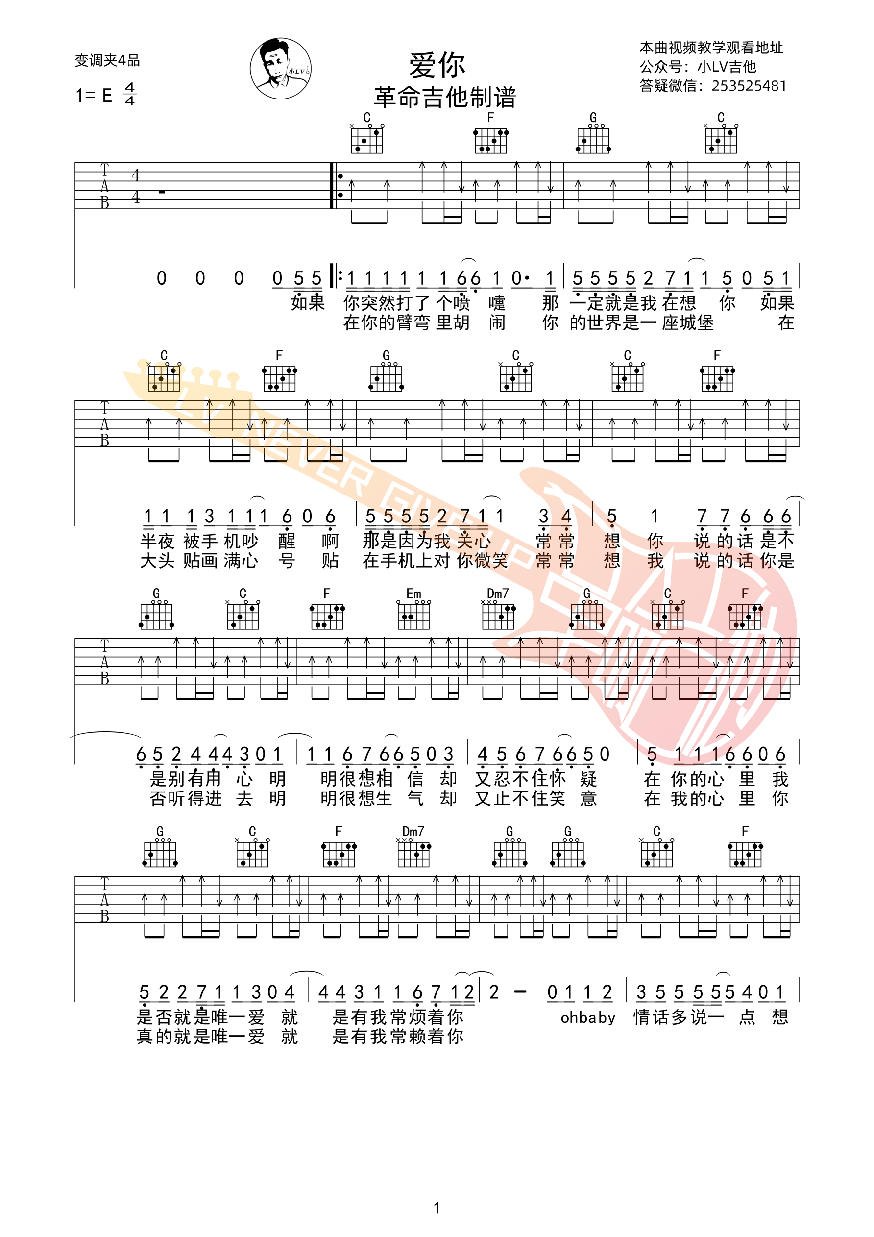 爱你吉他谱-1