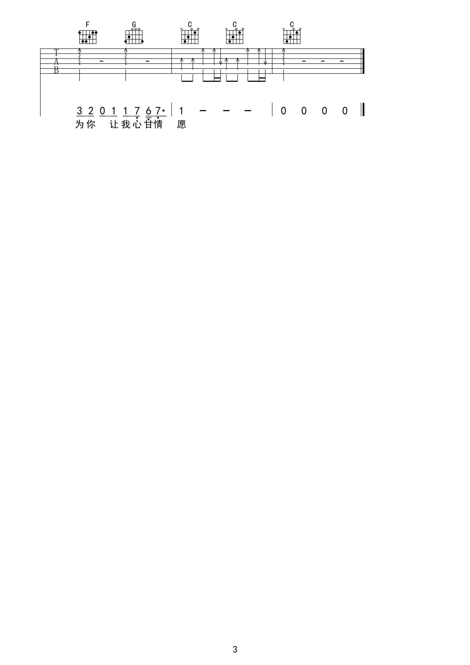 爱你吉他谱-3